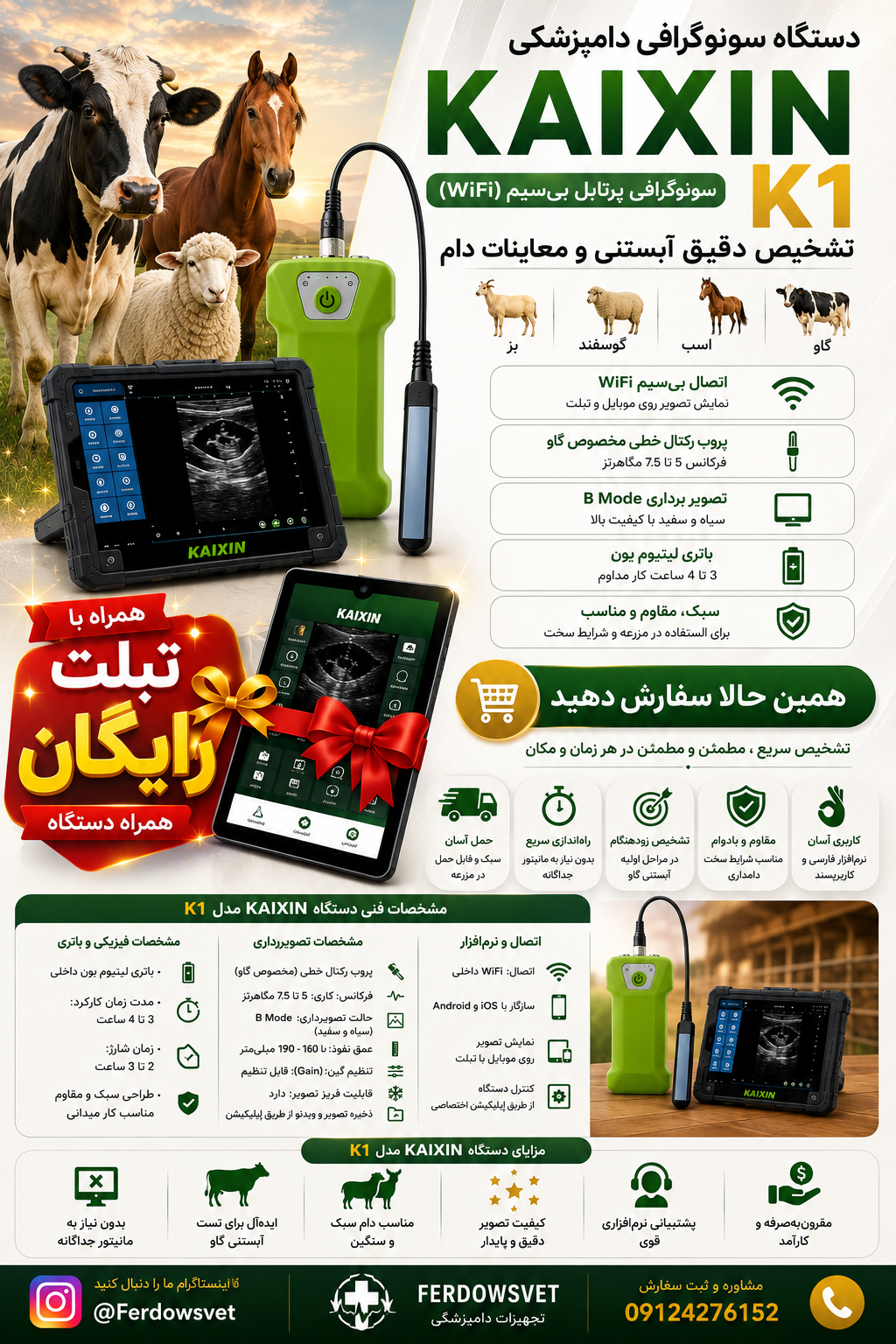 دستگاه سونوگرافی دامپزشکی KAIXIN مدل K1 WiFi همراه تبلت